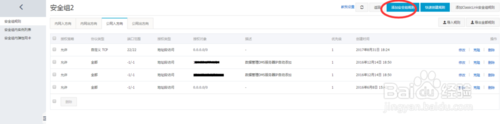 如何配置阿里云服务器安全组