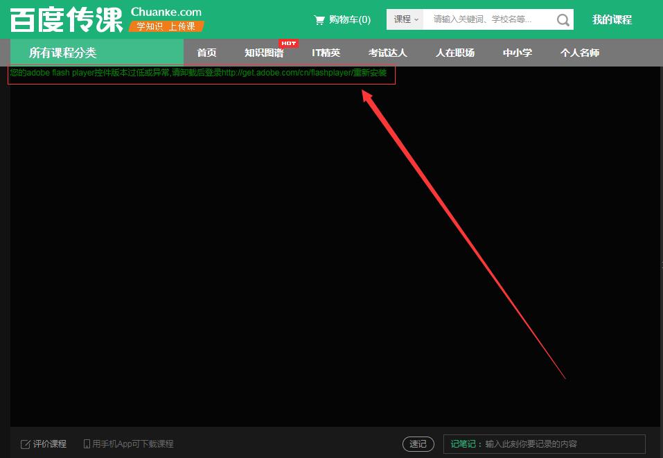 解决您的adobe flash player控件版本过低或异常,请卸载后登录的问题