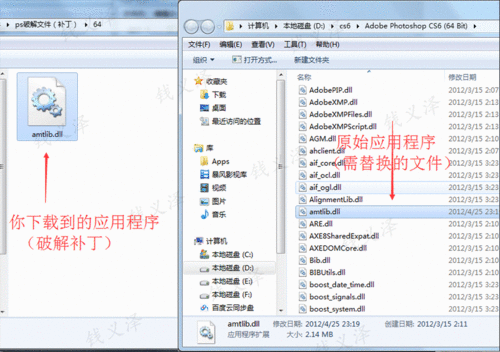 amtlib.dll破解补丁怎么用 详细使用方法介绍