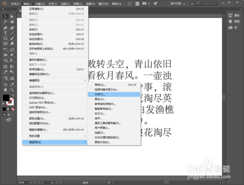 AI CC2018使用文字工具就出现古文古诗词怎么办
