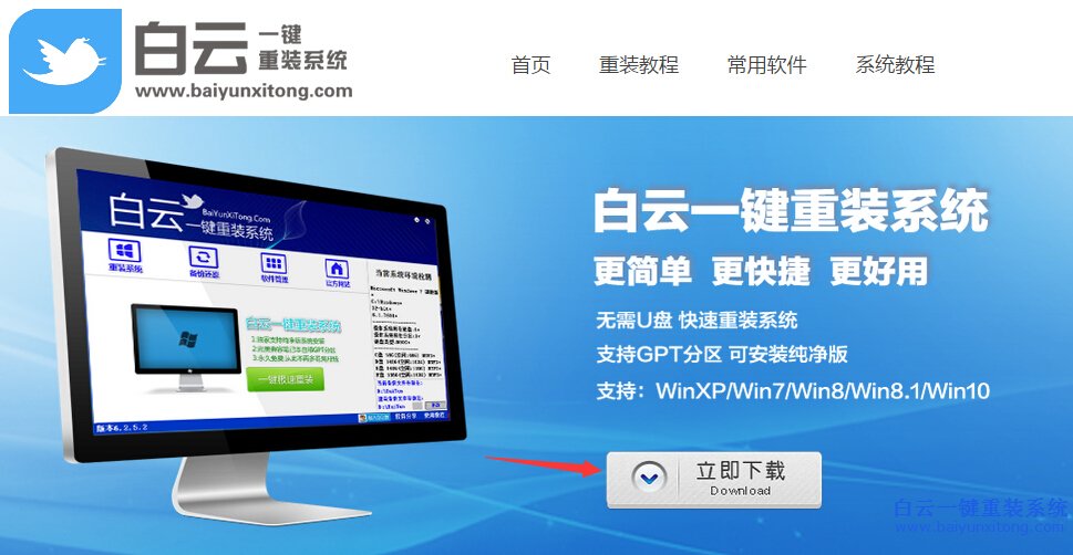新手怎么重装电脑系统步骤