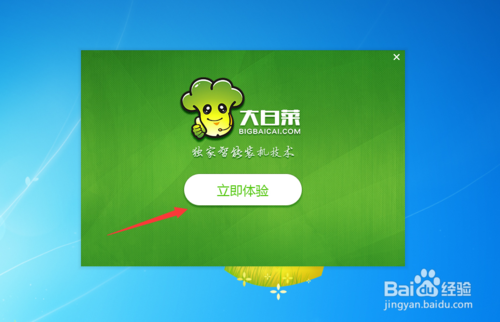 大白菜一键装机
