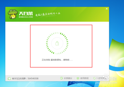 大白菜一键装机