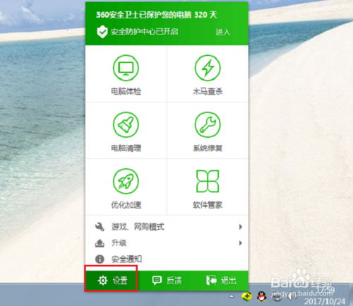 怎么关闭掉360安全卫士开机启动