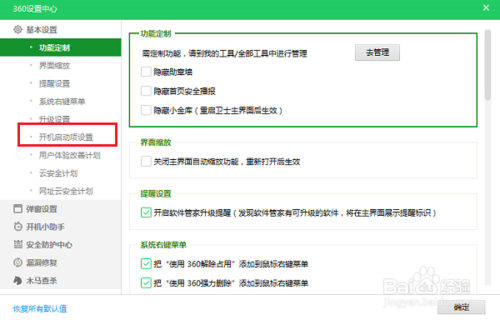 怎么关闭掉360安全卫士开机启动