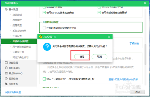 怎么关闭掉360安全卫士开机启动