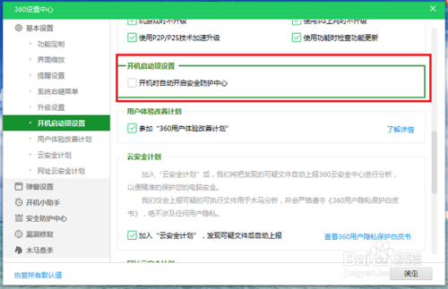 怎么关闭掉360安全卫士开机启动