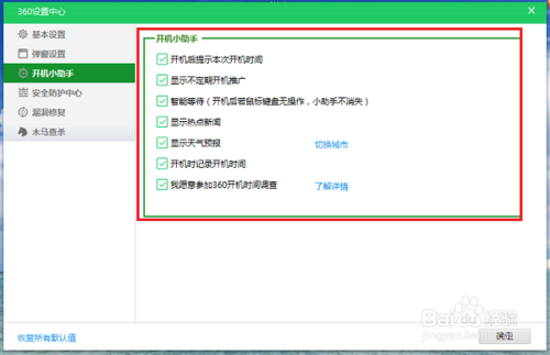 怎么关闭掉360安全卫士开机启动