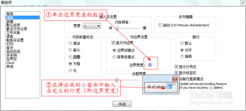 Notepad++中如何设置自动换行以及行宽