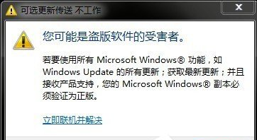 您可能是盗版软件的受害者