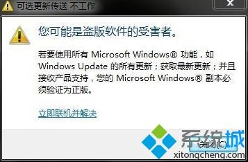 win7系统提示“您可能是盗版软件的受害者”如何解决