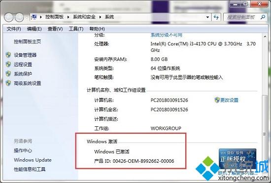 win7系统提示“您可能是盗版软件的受害者”如何解决