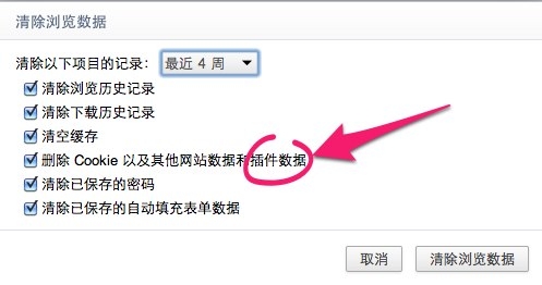 新版Chrome可以直接删除Flash的cookies记录