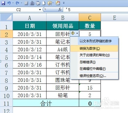 EXCEL如何将文本转换为数字