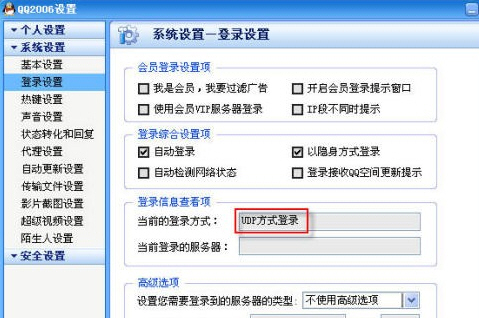 怎样解决局域网内QQ传文件慢的问题