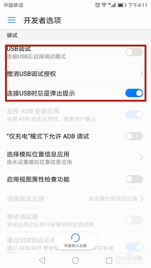 华为手机如何打开开发者选项