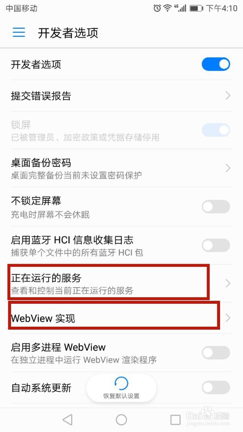 华为手机如何打开开发者选项