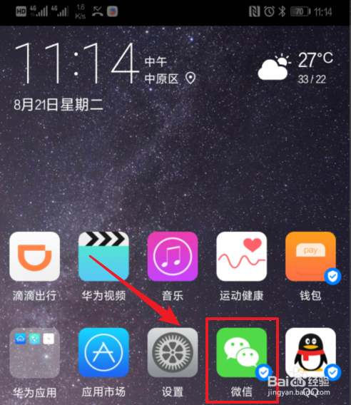 怎么查看自己微信绑定管理哪些公众号