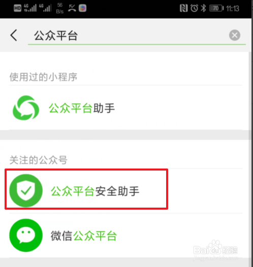 怎么查看自己微信绑定管理哪些公众号
