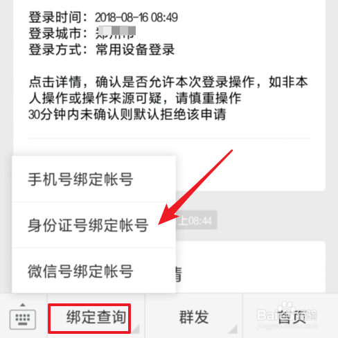 怎么查看自己微信绑定管理哪些公众号