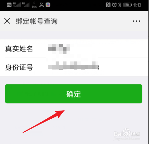 怎么查看自己微信绑定管理哪些公众号