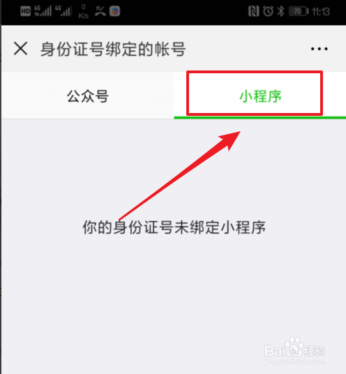 怎么查看自己微信绑定管理哪些公众号