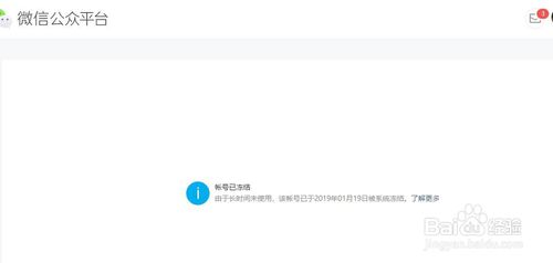 公众号被冻结如何解除？