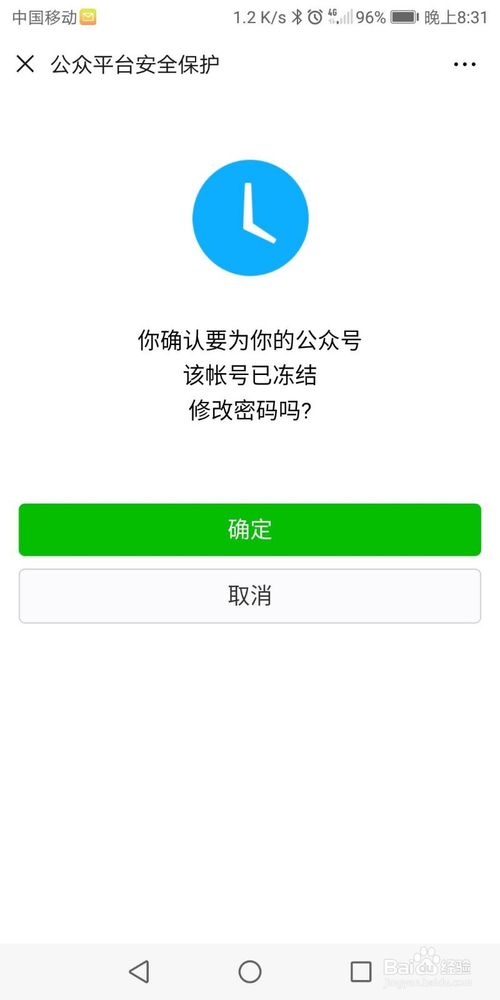 公众号被冻结如何解除？