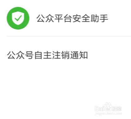 怎么注销微信公众号？