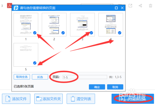 怎样将保存的PDF文件转换为HTML格式
