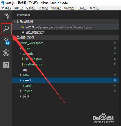 Visual Studio Code如何全局搜索