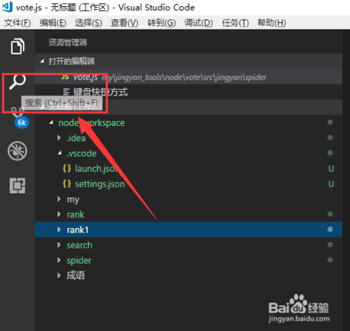 Visual Studio Code如何全局搜索