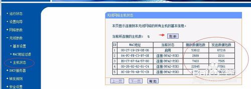 如何查看无线路由器的流量大不大？