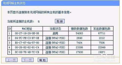 如何查看无线路由器的流量大不大？