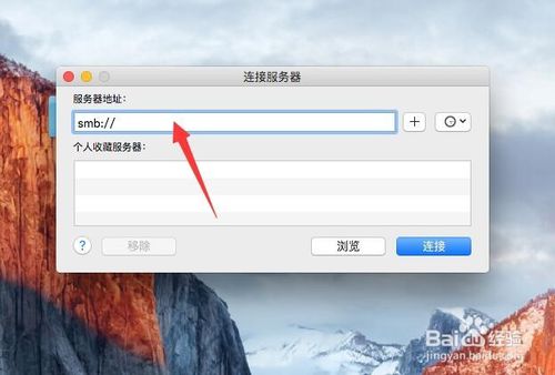 mac访问windows共享文件夹