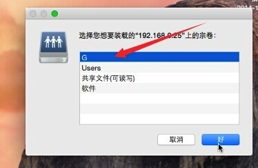 Mac访问Windows共享文件教程