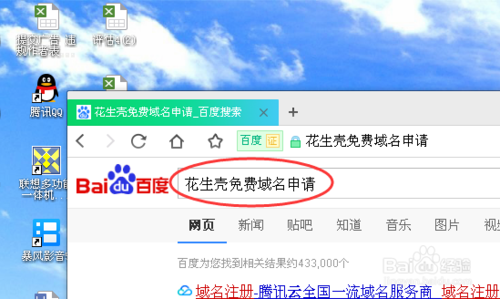 花生壳免费域名申请教程