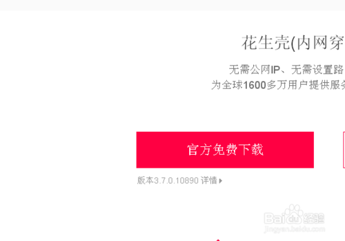 花生壳免费域名申请教程
