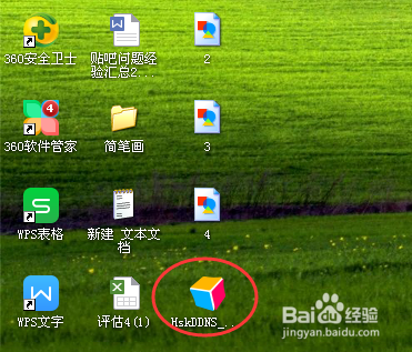 花生壳免费域名申请教程