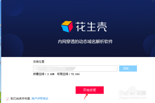 花生壳免费域名申请教程