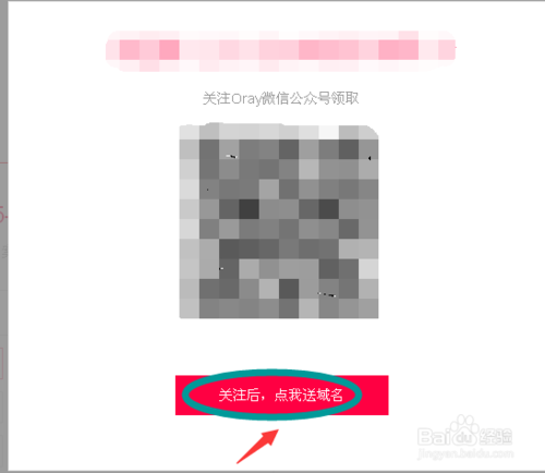 花生壳免费域名申请教程