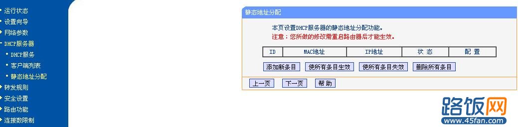 静态地址分配功能