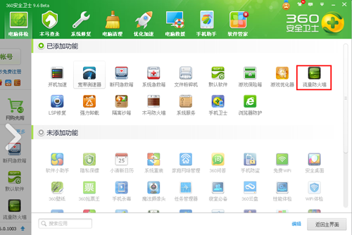 360ARP防火墙在哪里