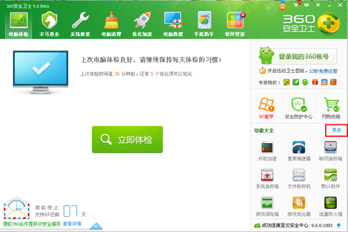 360ARP防火墙在哪里