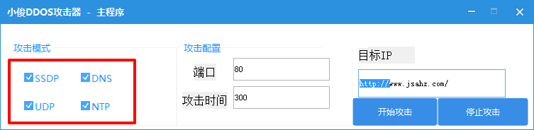 DDOS攻击器