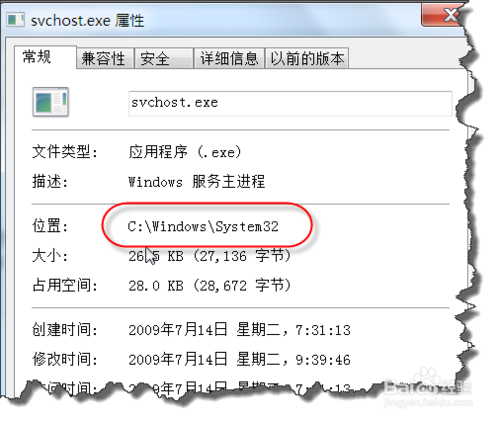 win7中如何判断svchost.exe是否是病毒？