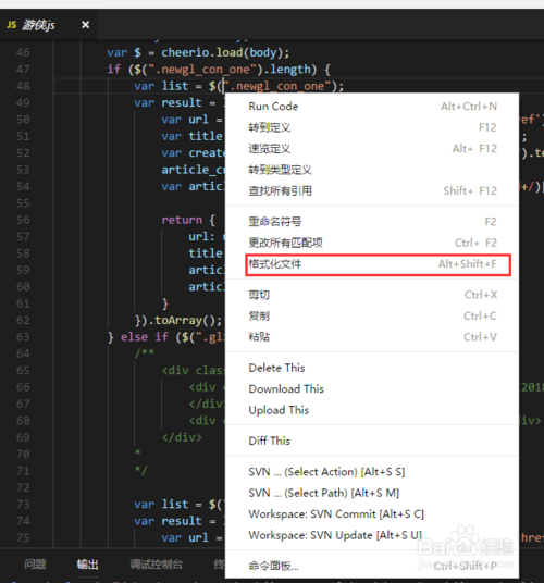 Visual Studio Code 怎么整理代码格式