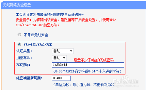 TP-LINK无线路由器作为无线交换机的设置方法