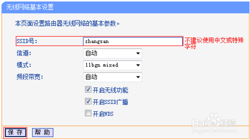 TP-LINK无线路由器作为无线交换机的设置方法