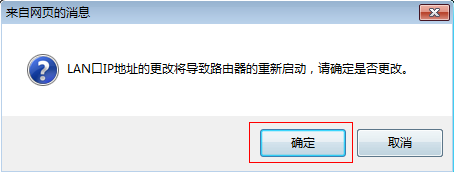 TP-LINK无线路由器作为无线交换机的设置方法